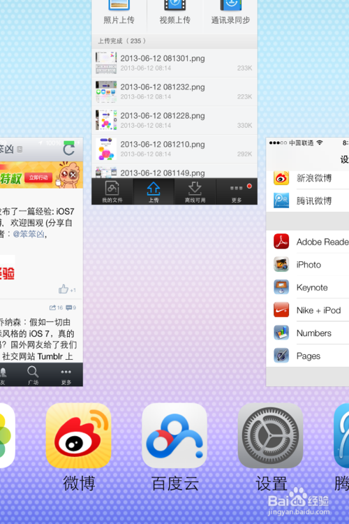 iOS7如何关闭后台应用程序