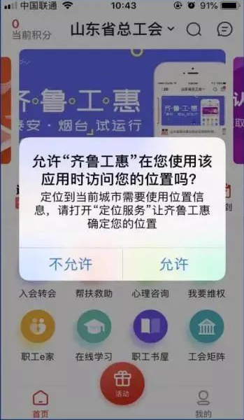 齐鲁工惠怎么入会 具体操作方法介绍