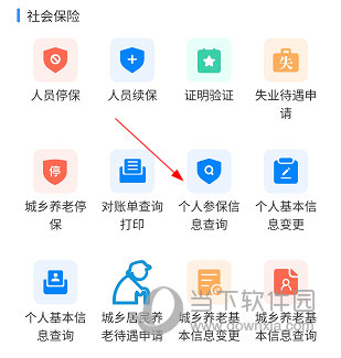 新疆智慧人社APP