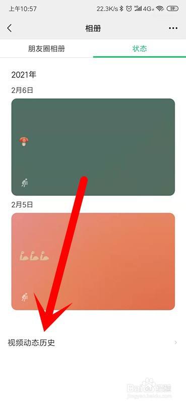 微信怎么查看视频动态历史？