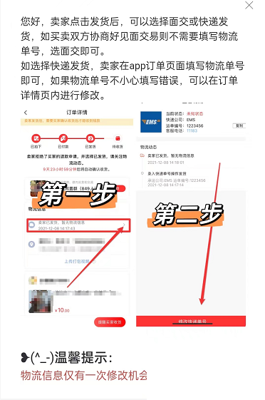 转转填错单号怎么办？转转填错单号解决方法截图