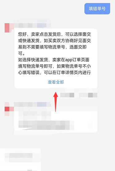 转转填错单号怎么办？转转填错单号解决方法截图