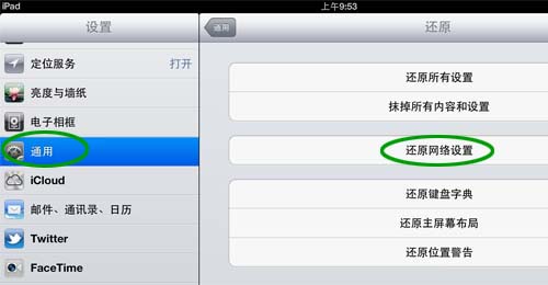 iPad3的WiFi信号弱？如何修复WiFi信号详细教程