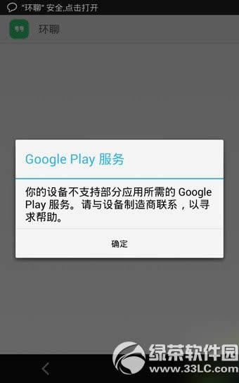 不支持google play服务怎样办？设备不支持google play服务处理办法