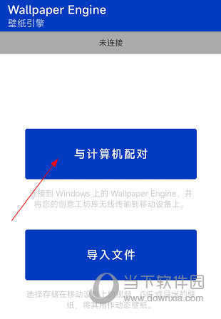 壁纸引擎怎么连接电脑 操作方法介绍