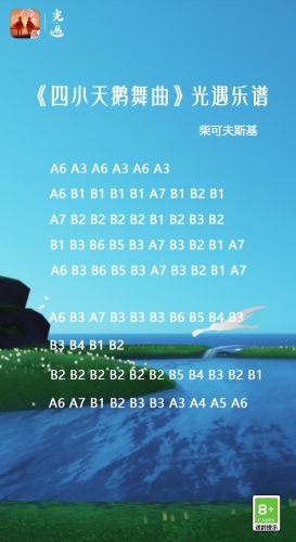 光遇四小天鹅舞曲详细曲谱一览2