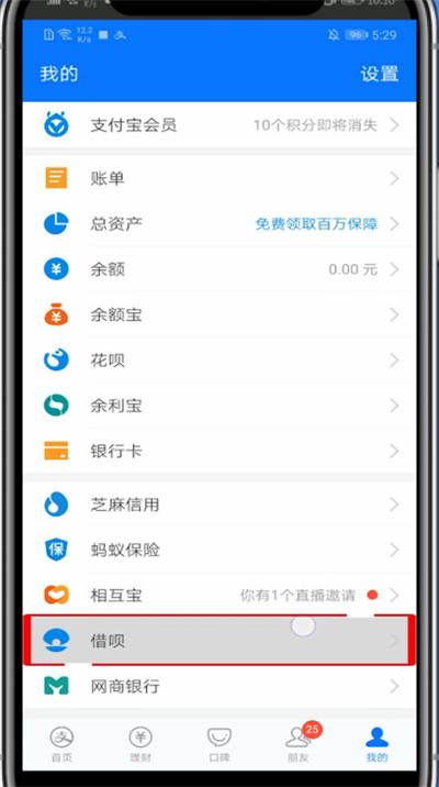 支付宝里面打开蚂蚁借呗的简单步骤截图