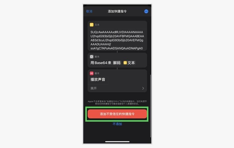 ios14苹果充电提示音怎么开？iPhone充电提示音快捷指令设置教程[多图]图片2