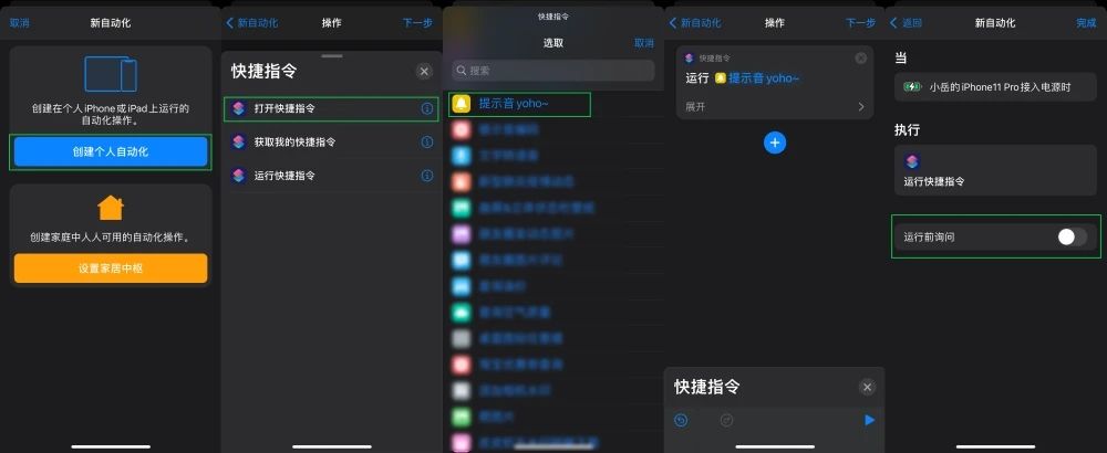 ios14苹果充电提示音怎么开？iPhone充电提示音快捷指令设置教程[多图]图片3