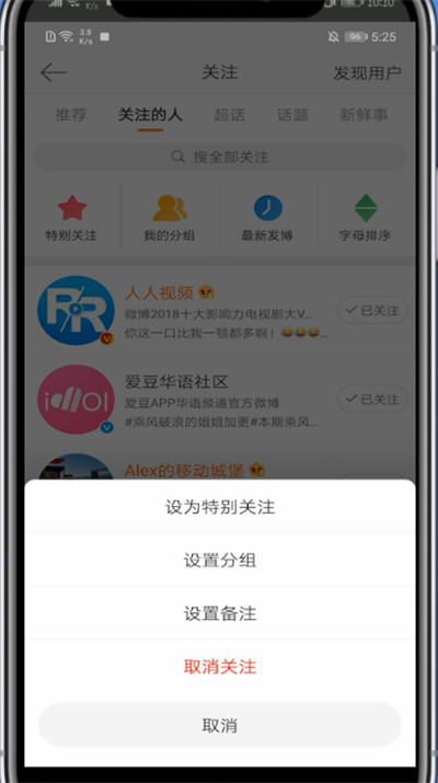 微博查看取关列表的具体方法截图