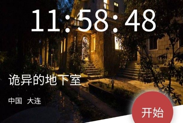 犯罪大师诡异的地下室答案是什么？crimaster诡异的地下室正确答案介绍