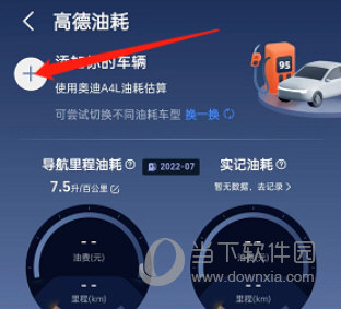 高德地图怎么查看车辆油耗