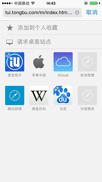 ios8使用教程：苹果ios8使用技巧大全图解