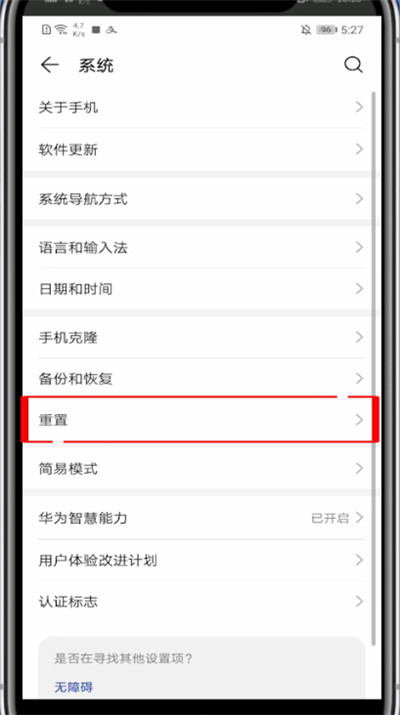 华为手机进行重置的简单操作步骤截图