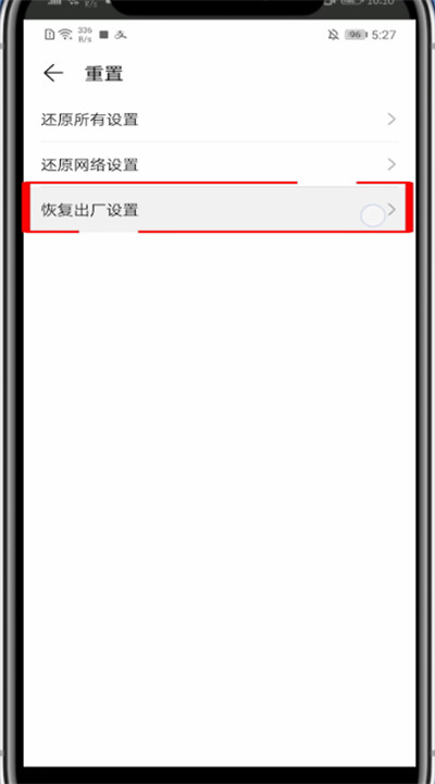 华为手机进行重置的简单操作步骤截图