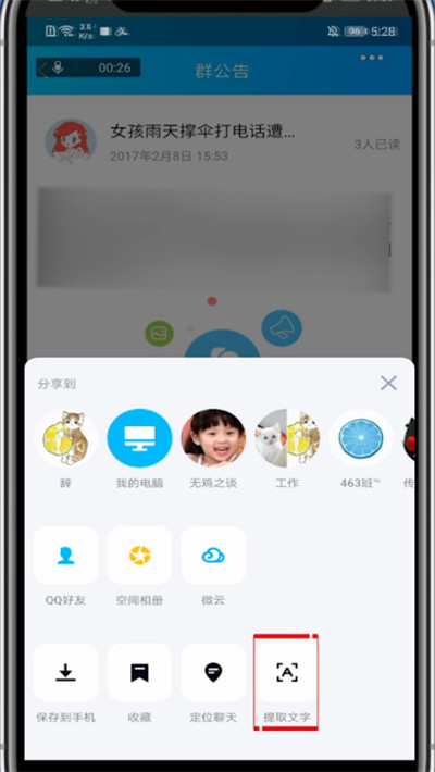 手机qq群公告复制粘贴的简单步骤截图