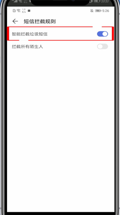华为手机取消拦截短信功能的具体方法截图