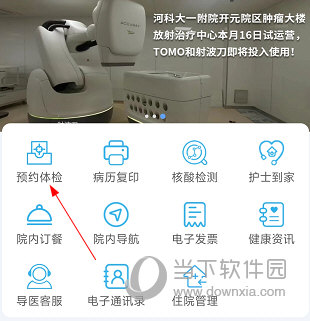 河科大一附院怎么预约体检 预约方法介绍