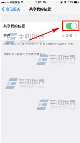 苹果iPhone6s怎么关闭共享我的位置