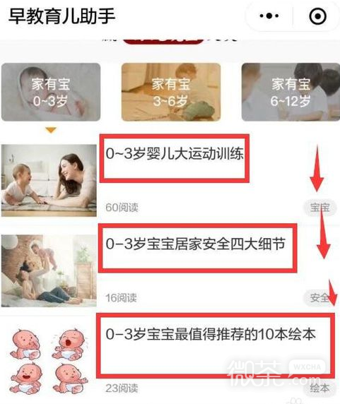 怎么用微信小程序查询育儿教育知识