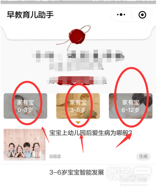 怎么用微信小程序查询育儿教育知识