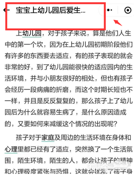 怎么用微信小程序查询育儿教育知识