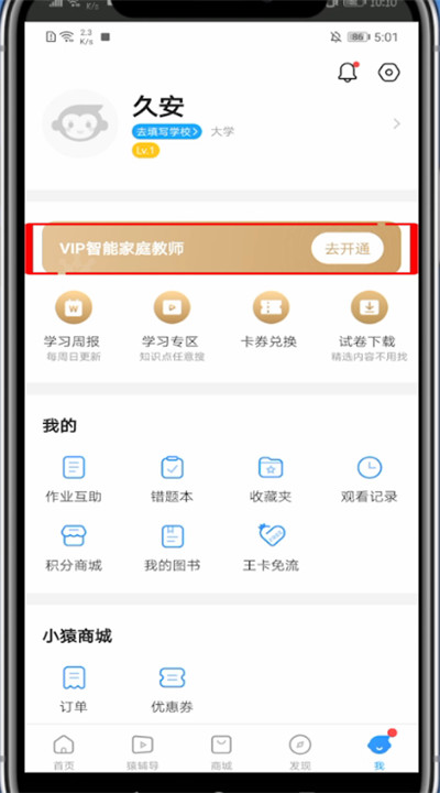 小猿搜题中充会员的具体步骤截图