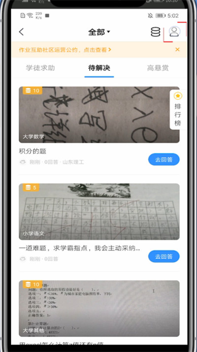 小猿搜题中撤回提问的问题的具体方法截图