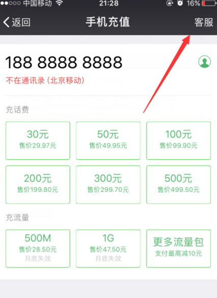 微信话费冲错账号如何解决？话费冲错账号解决方法介绍