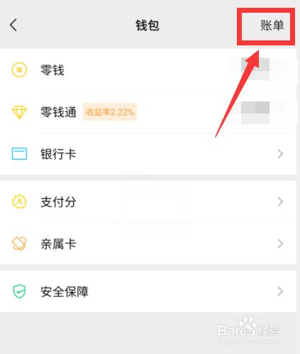 微信支付怎么开通记账本？