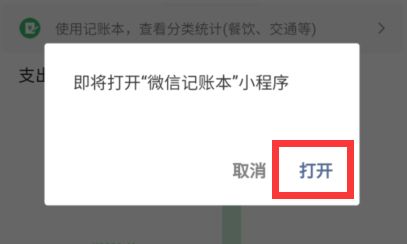 微信支付怎么开通记账本？