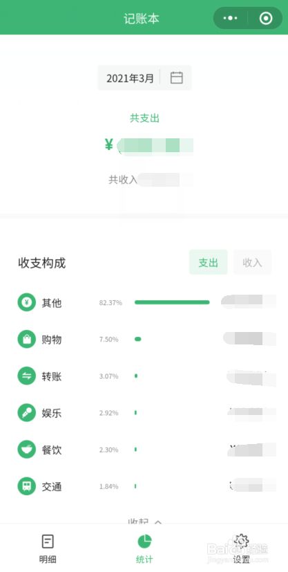 微信支付怎么开通记账本？