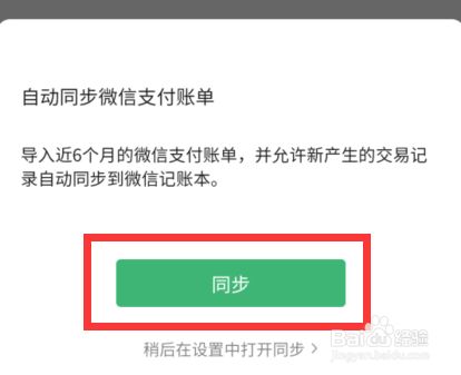 微信支付怎么开通记账本？