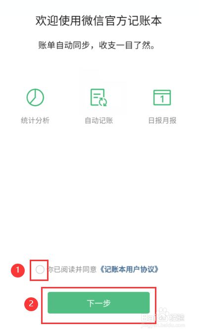 微信支付怎么开通记账本？