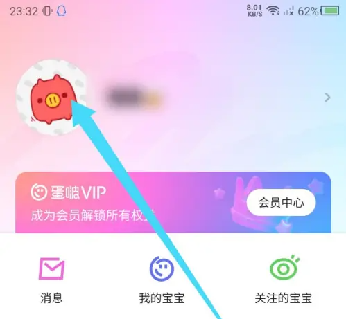 蛋啵app怎么取网名 蛋啵更改昵称教程