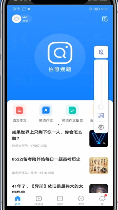 小猿搜题中把声音关掉的简单教程步骤截图