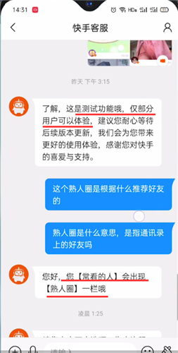 《快手》熟人圈位置分享