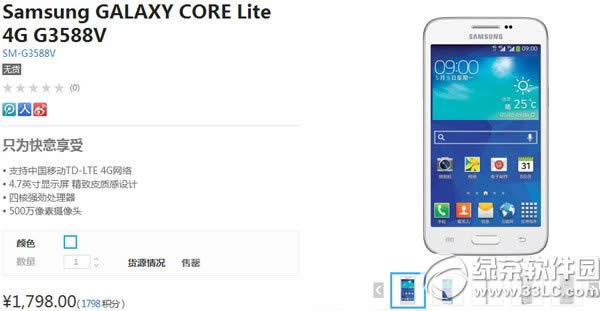 3星galaxy core lite价格多少钱？3星g3588v价格