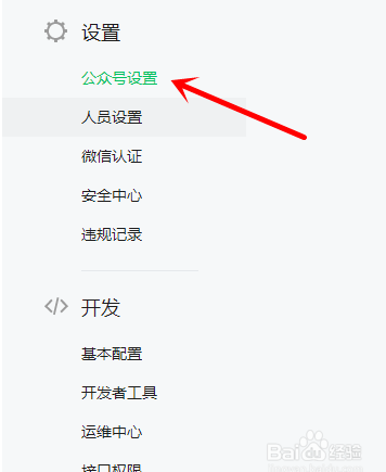 微信公众号怎么解除授权第三方平台？