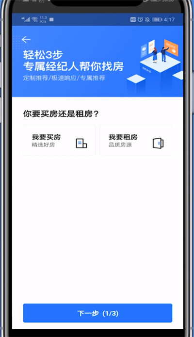 贝壳找房找经纪人的详细方法截图
