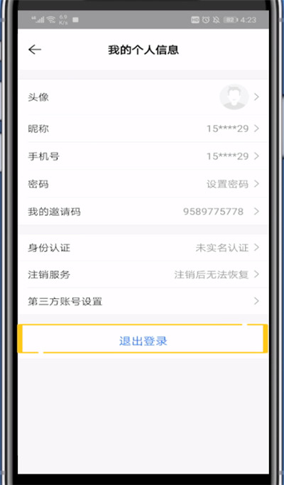 贝壳找房中退出登录的具体操作截图