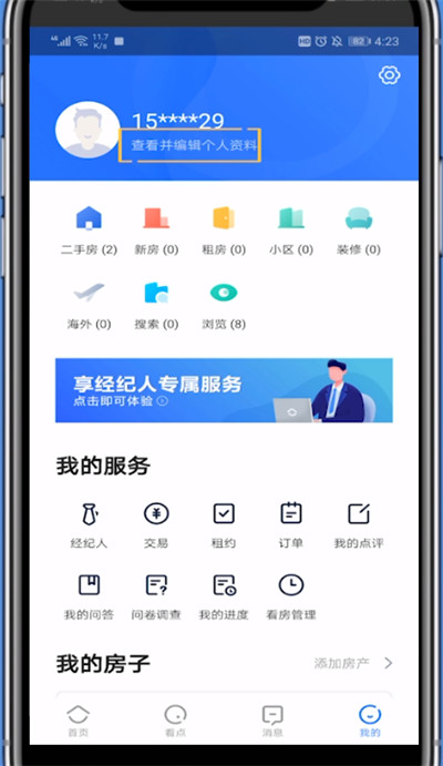 贝壳找房中退出登录的具体操作截图