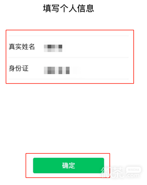 身份证解除绑定微信公众号教程