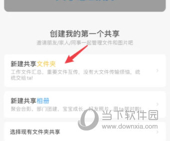 百度网盘怎么创建共享文件夹