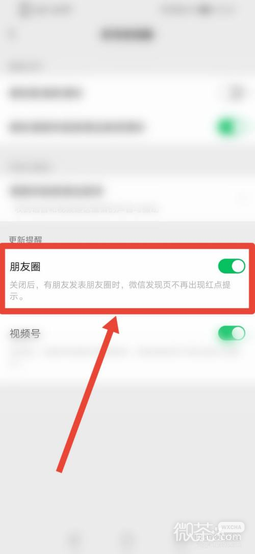 微信如何打开朋友圈更新提醒功能？