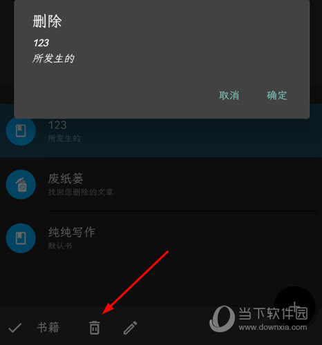 纯纯写作删除书籍