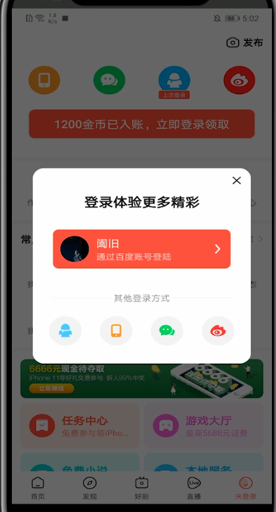 好看视频中重新登录的具体步骤截图