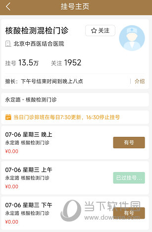 北京中西医结合医院APP