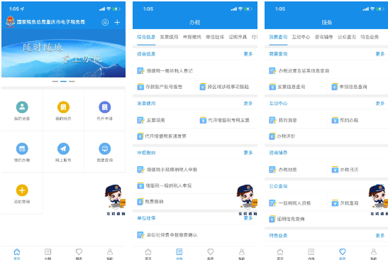 重庆税务app怎么交医保 操作方法介绍