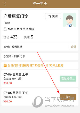 北京中西医结合医院APP